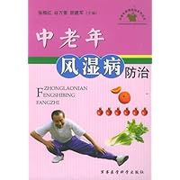中老年风湿病防治