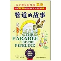 管道的故事