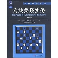 公共关系实务(原书第8版)