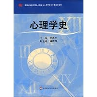 心理学史