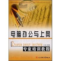 电脑办公与上网专家培训教程