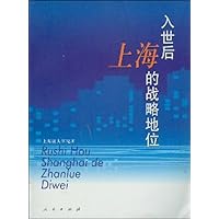 入世后上海的战略地位