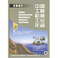 2007中国工程机械工业年鉴