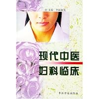 现代中医妇科临床