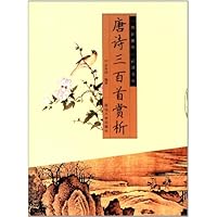 唐诗三百首赏析