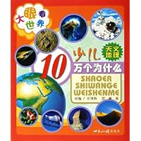 大眼看世界•少儿10万个为什么:天文地理(注音本)