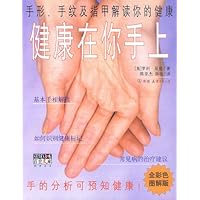 健康在你手上(全彩色图解版)