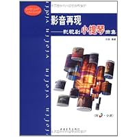 影音再现:影视剧小提琴曲集