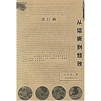 流行病