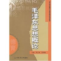 毛泽东思想概论