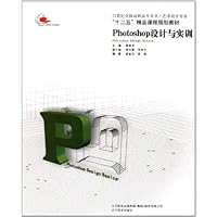 Photoshop设计与实训