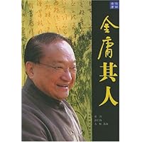金庸其人