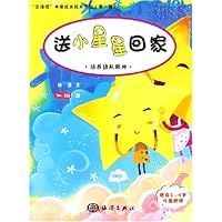 送小星星回家