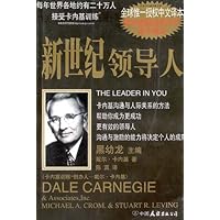 卡内基训练丛书-新世纪领导人