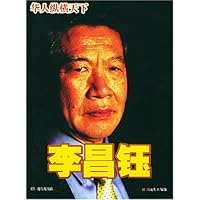 李昌钰(附光盘)