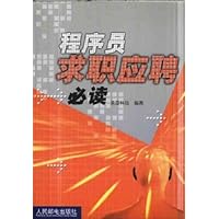 程序员求职应聘必读