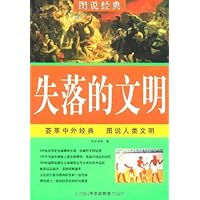 失落的文明