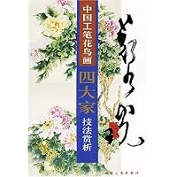 中国工笔花鸟画四大家技法赏析:郑乃珖