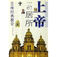 上帝的居所:60座经典教堂