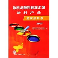 涂料与颜料标准汇编:涂料产品建筑涂料卷2007