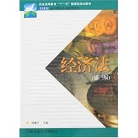 经济法(第三版)