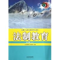 法制教育(5年级•上)