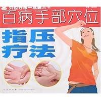 百病手部穴位指压疗法