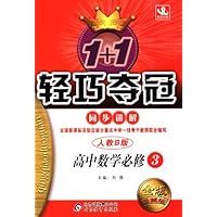 1+1轻巧夺冠•同步讲解:高中数学(必修3•人教B)(金版•卓越版)