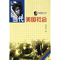 当代美国社会