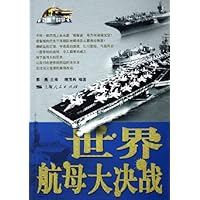世界航母大决战