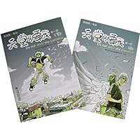 天堂不要我(第1部上下)