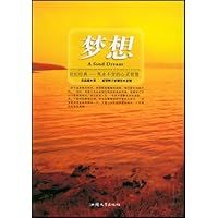 梦想