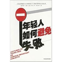 年轻人如何避免失败