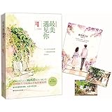 最美遇见你(完美纪念版)