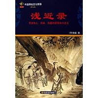 浅近录