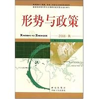 普通高校高职、高专形势与政策课规划教材•形势与政策(2008秋)