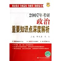2007年考研政治重要知识点深度解析