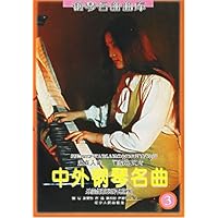 中外钢琴名曲3