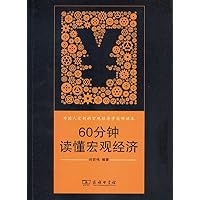 60分钟读懂宏观经济