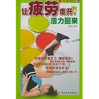 亚健康诊室:让疲劳走开活力回来
