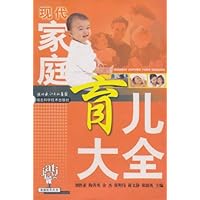 现代家庭育儿大全