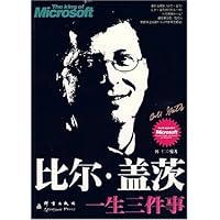 比尔•盖茨一生三件事