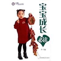 宝宝成长必读(0-3岁)