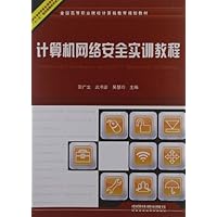 全国高等职业院校计算机教育规划教材:计算机网络安全实训教程