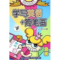 学写英语+简笔画(下)(幼儿描红英汉对照)