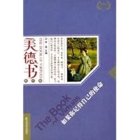 美德书:如果你记得自己的使命(责任卷)