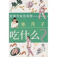 坐月子吃什么