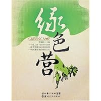 绿色营
