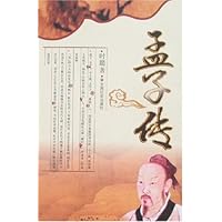 孟子传