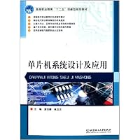 单片机系统设计及应用